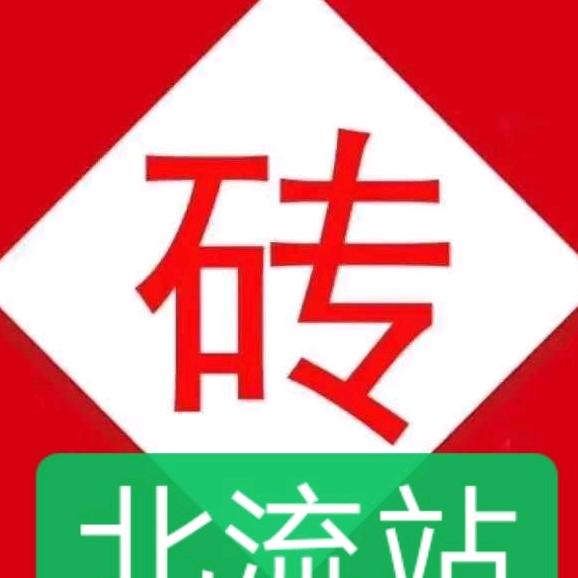 砖多多 皇子  北流站