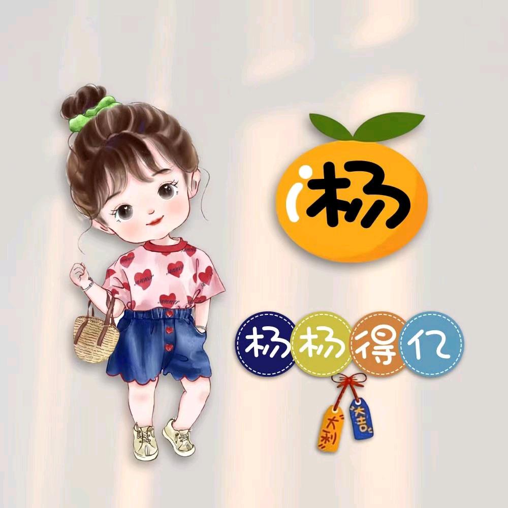 一支小杨