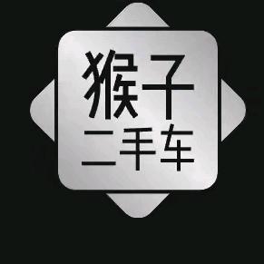 猴子面包车