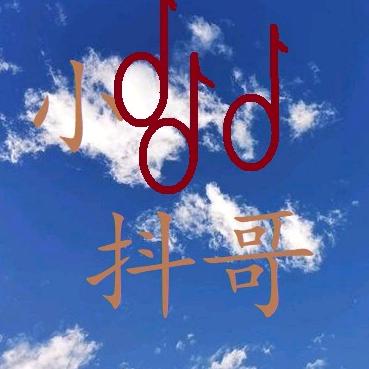 小抖哥🧜‍♀️