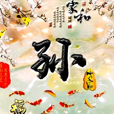 老三
