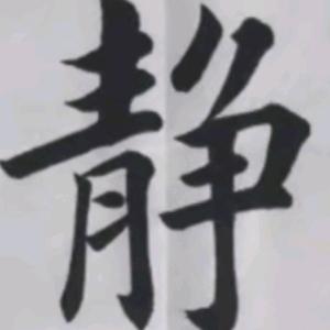 梅兰菊竹