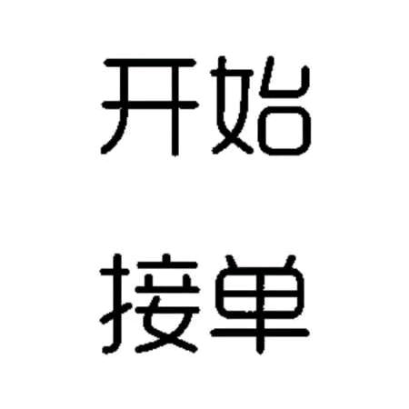 专一卖碳