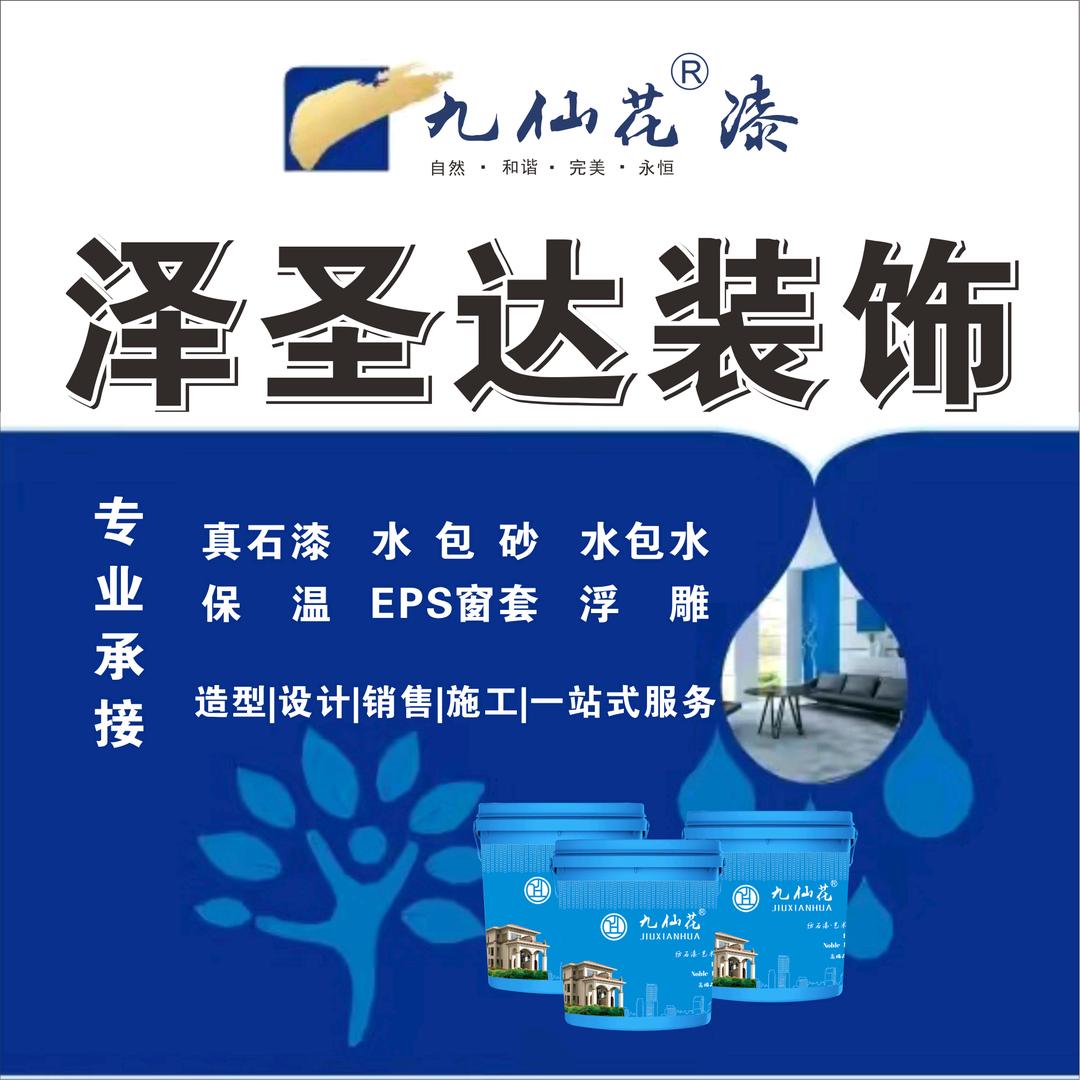 乾县蜈蚣先生说外墙（九仙花仿石漆）