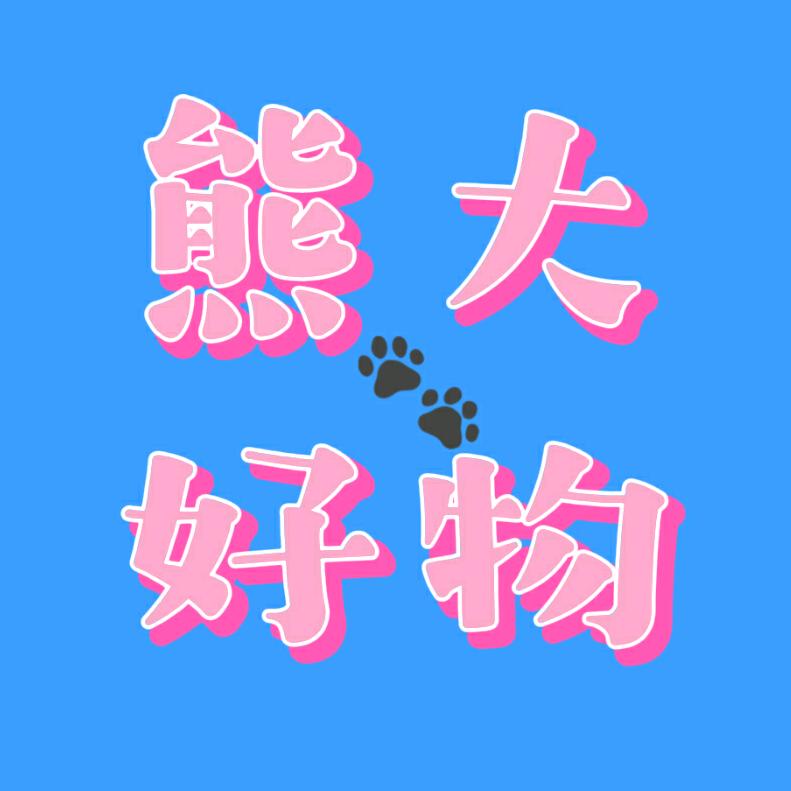 熊大好物