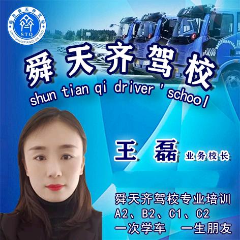 临邑舜天齐驾校