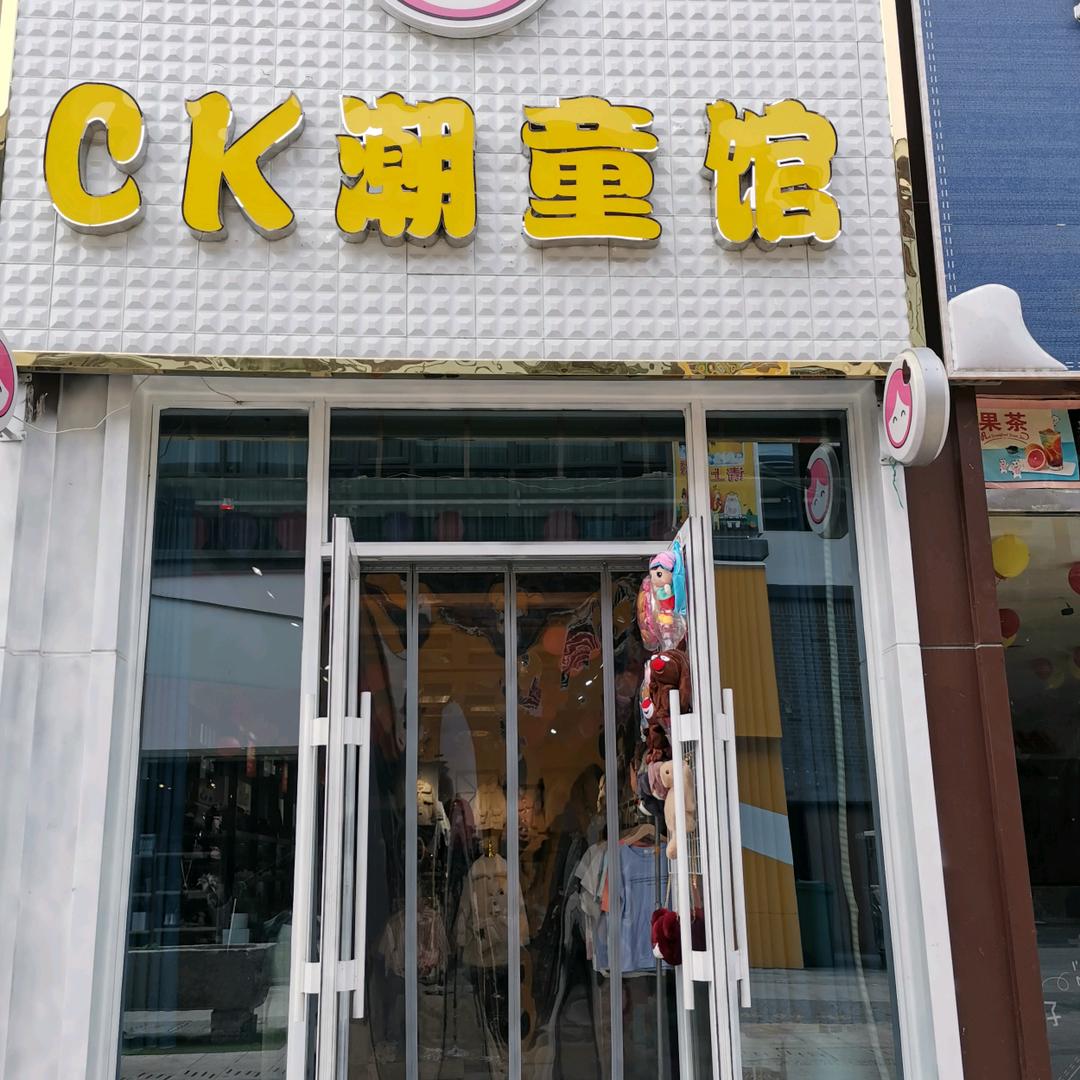 鹿邑明道城童品