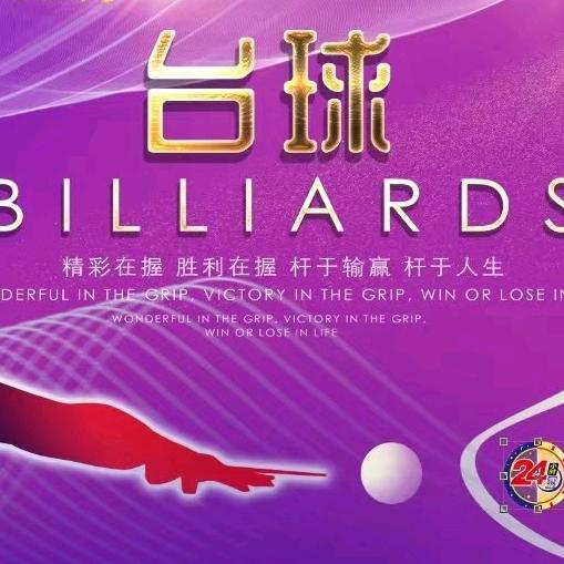 得力台球俱乐部