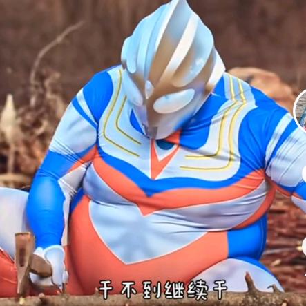 一生要强的凹凸曼