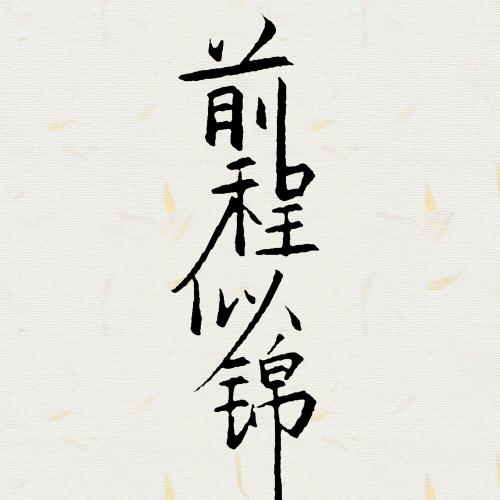 半夏生花