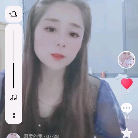 温柔的我