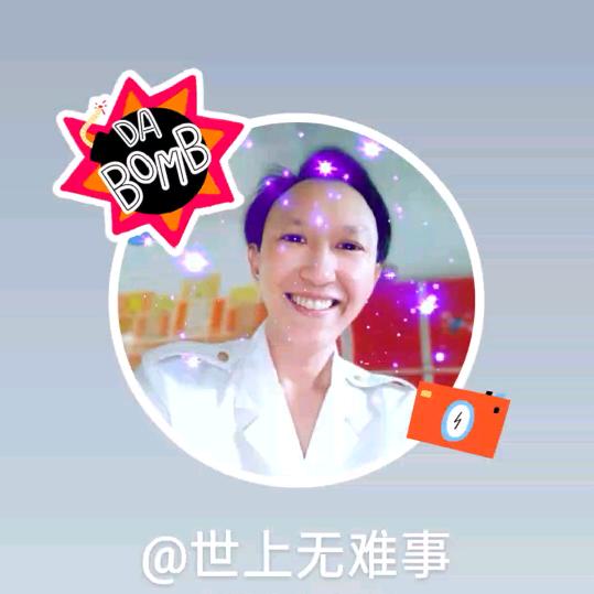 世上无难事