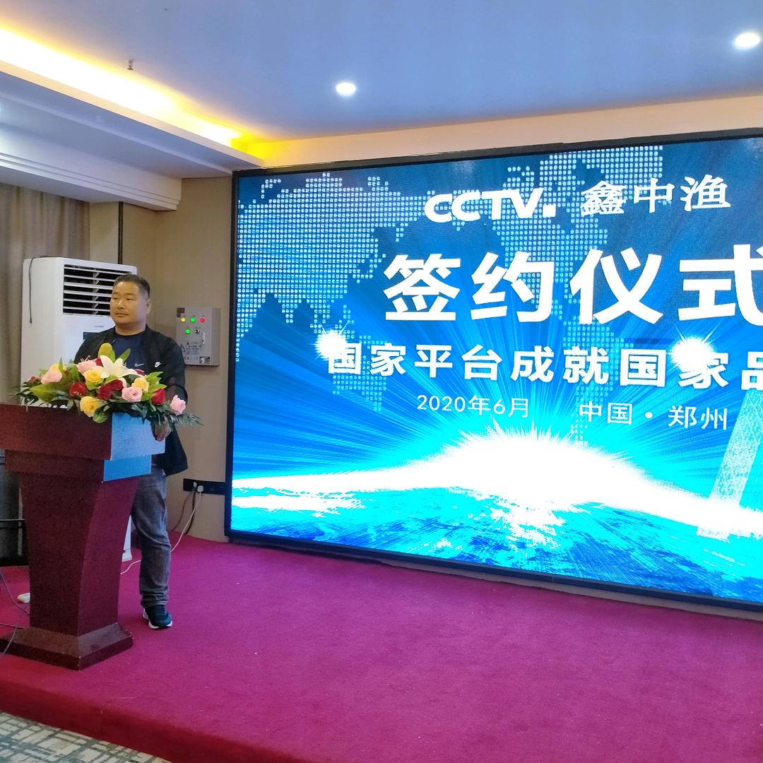 河南鑫中渔生物技术.