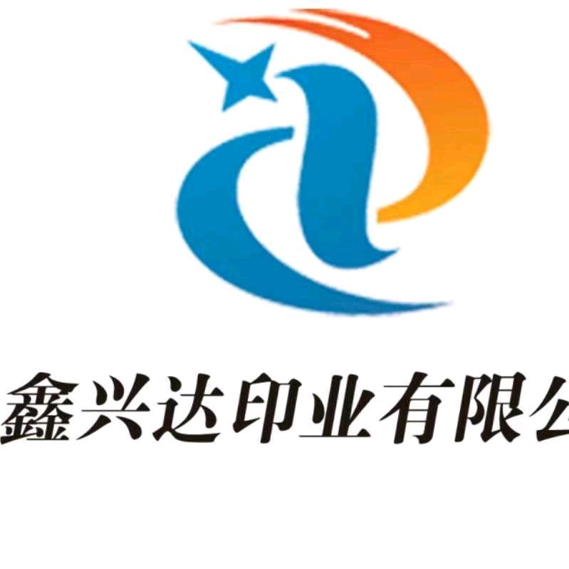 鑫兴达印业