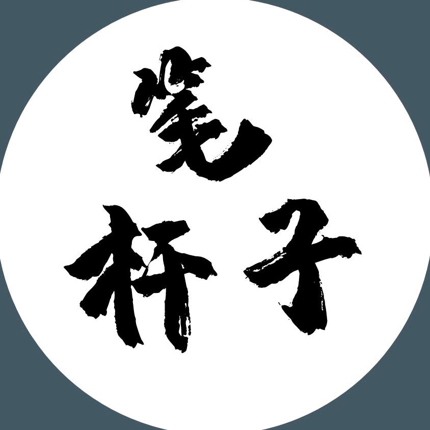 笔杆子