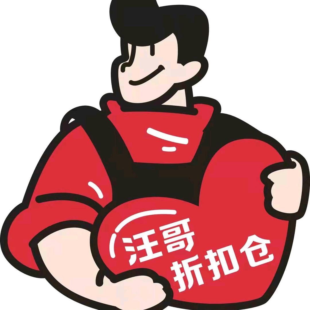 汪哥折扣超市（不夜城店）