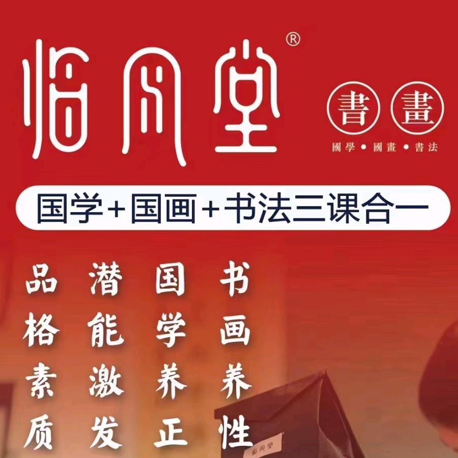 郸城临风堂书画
