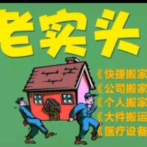 郑州免收拾免打包0动手 一站式老实头搬家