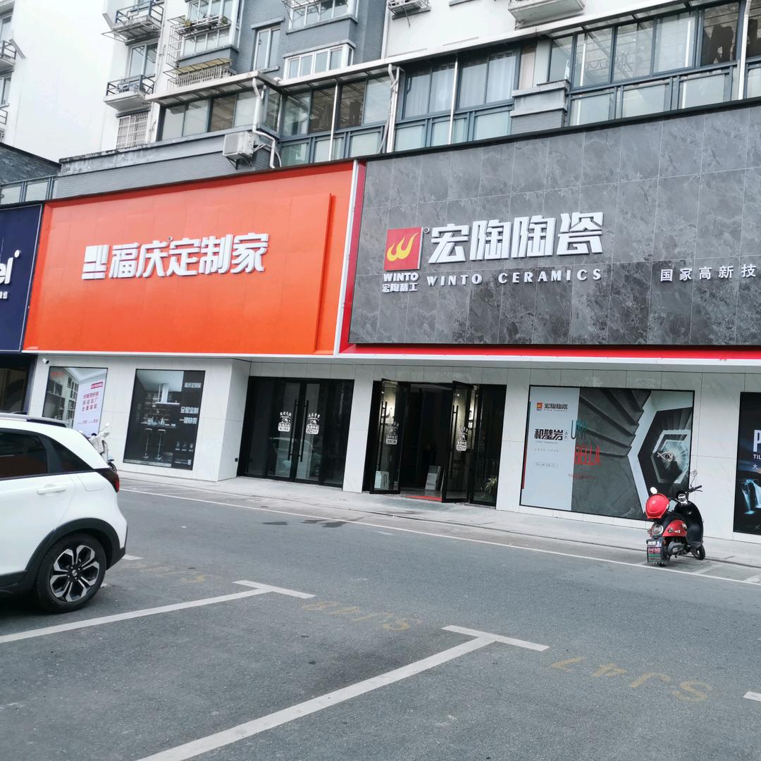 歙县艺海建材批发，福庆板材，森鹿板材