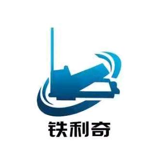 湘潭县铁利奇工具有限公司