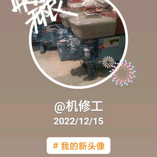 机修工