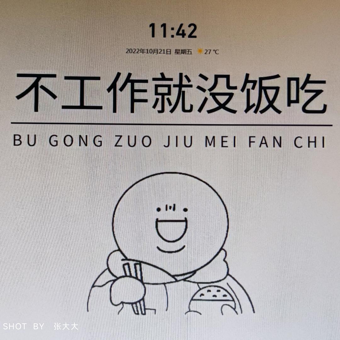 我行我素