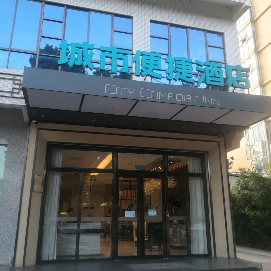 城市便捷（肇庆七星岩东门益华国际广场店）