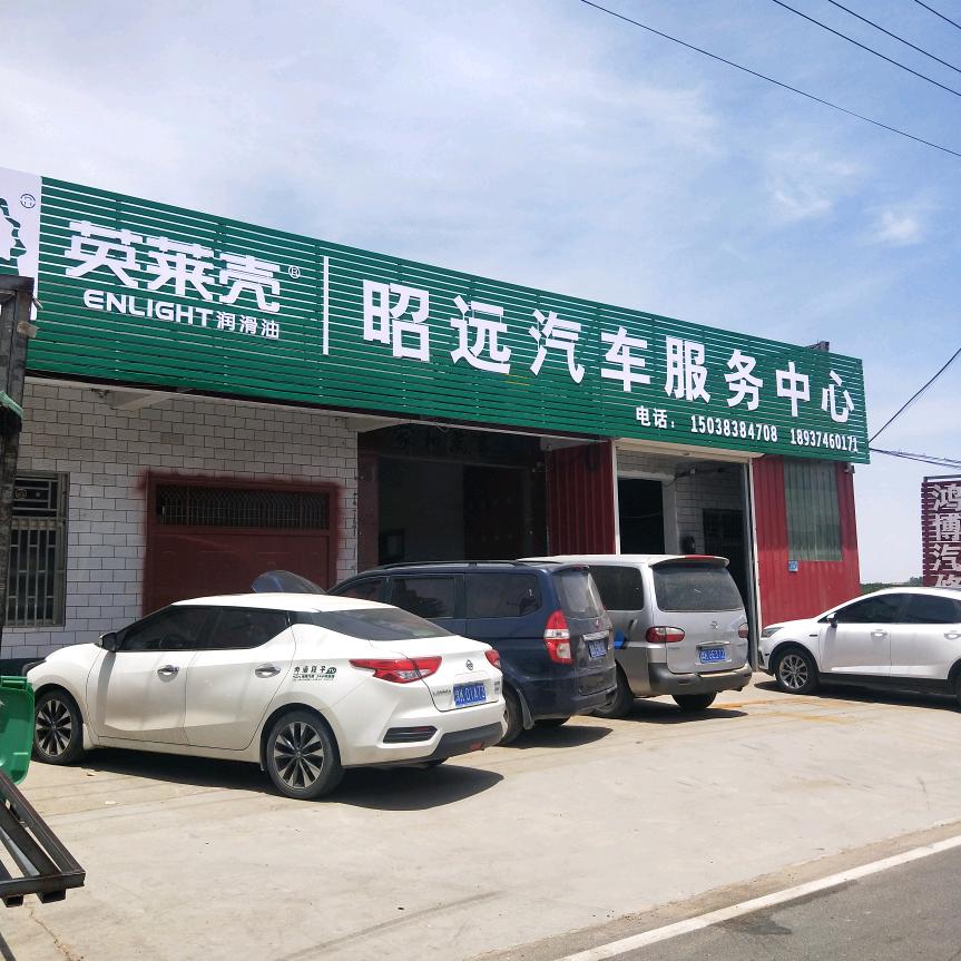 长葛大周镇昭远汽车服务中心