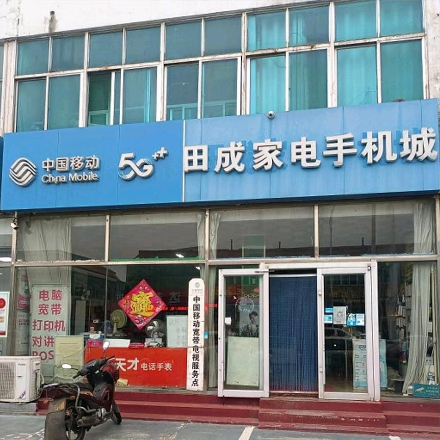 田成手机维修♻️回收♻️置换
