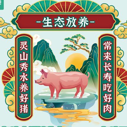 2放养黑山羊、散养黑猪年猪、灵寿腌肉