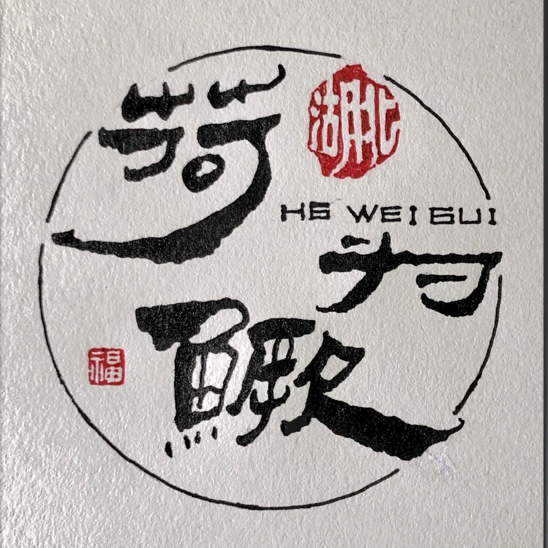 湖北荷为鳜水产(鳜鱼收购、加工、销售）