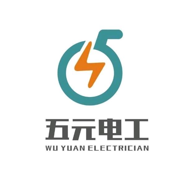 五元电工