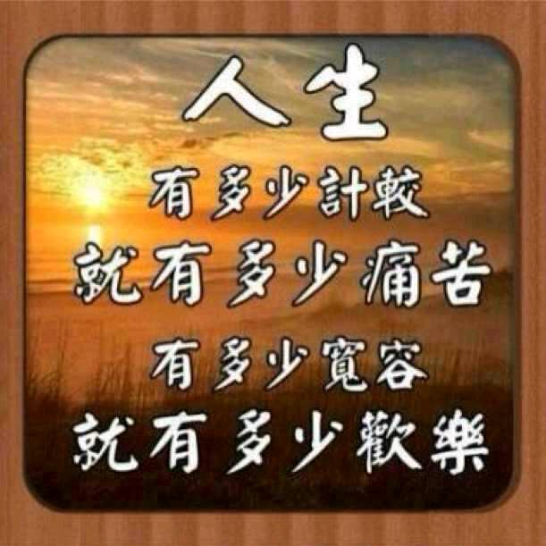 一切随缘