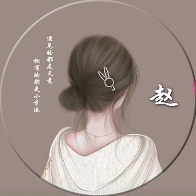 太阳🌻当空🌹赵🌾(ง •̀