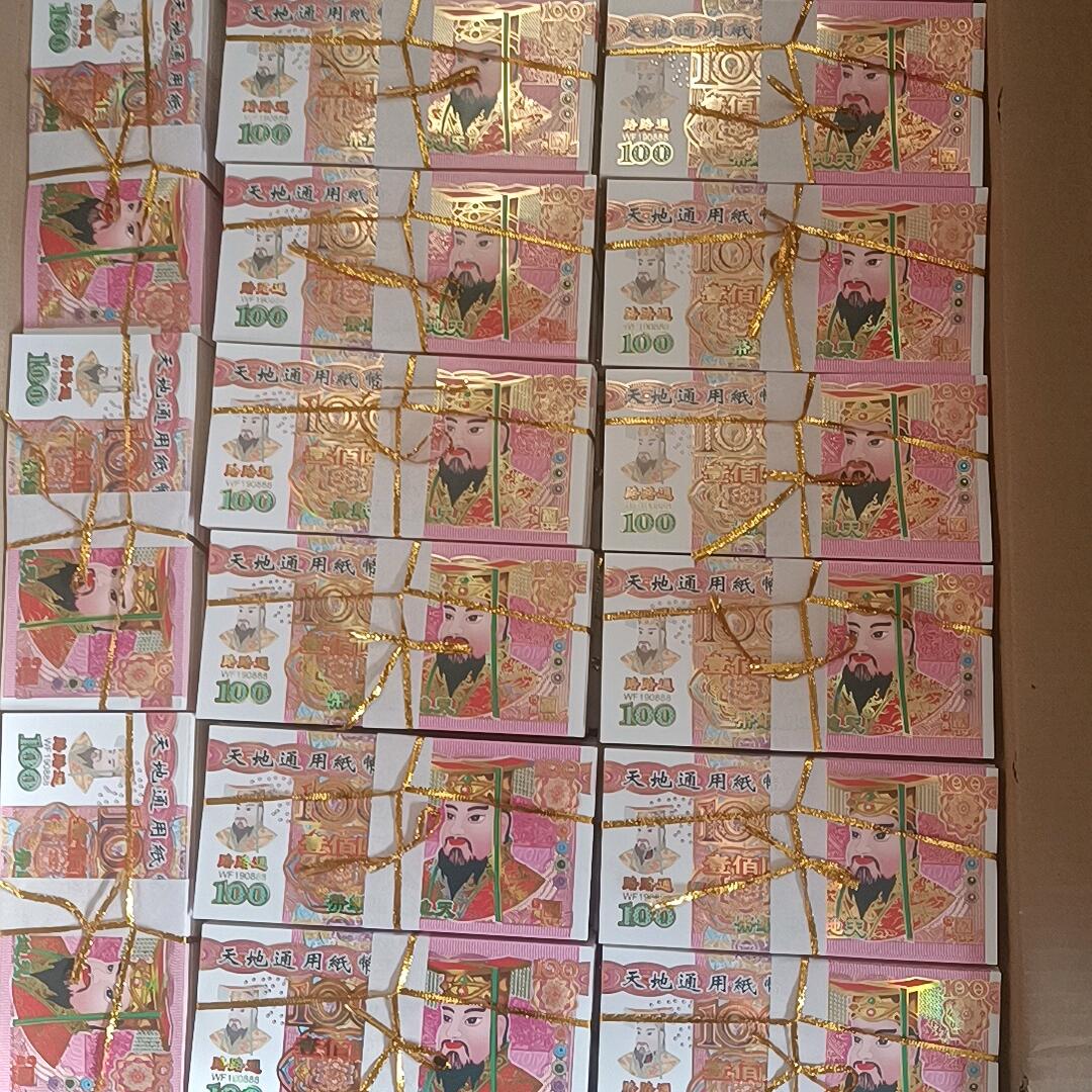 冥币批发厂家直销