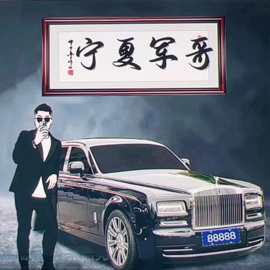 宁 夏 军 哥 G J