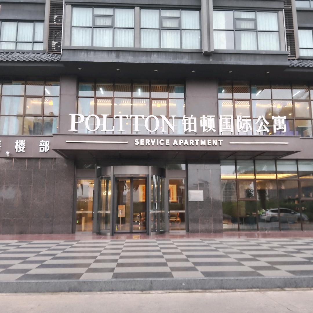 棋牌顺联盛（张国洪）