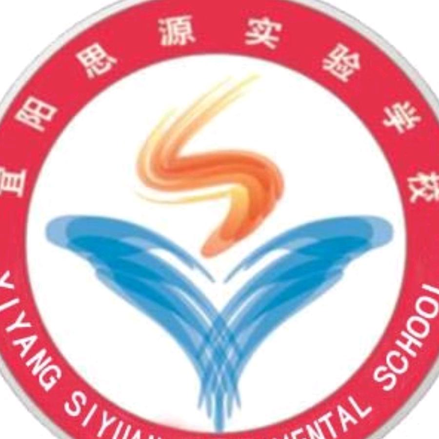 宜阳县思源实验学校