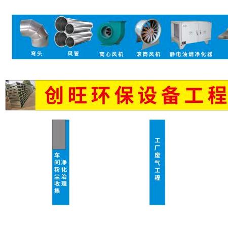 新兴创旺环保设备工程