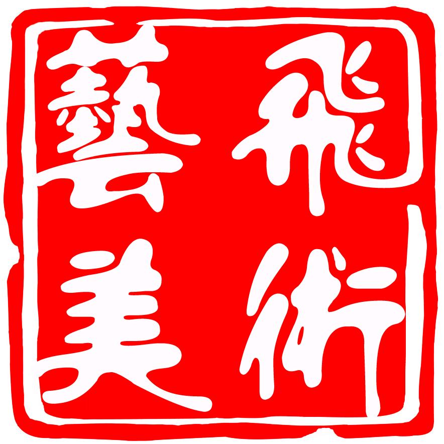 文登区艺飞美术培训学校倩倩老师