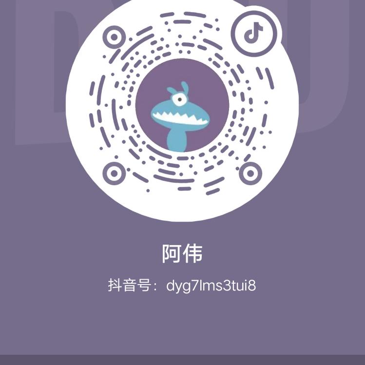 阿伟