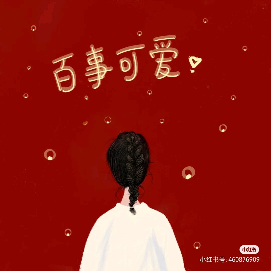@小心@