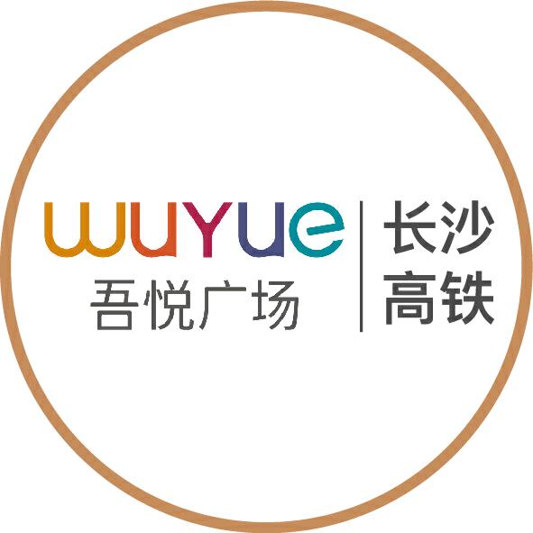 长沙高铁吾悦广场