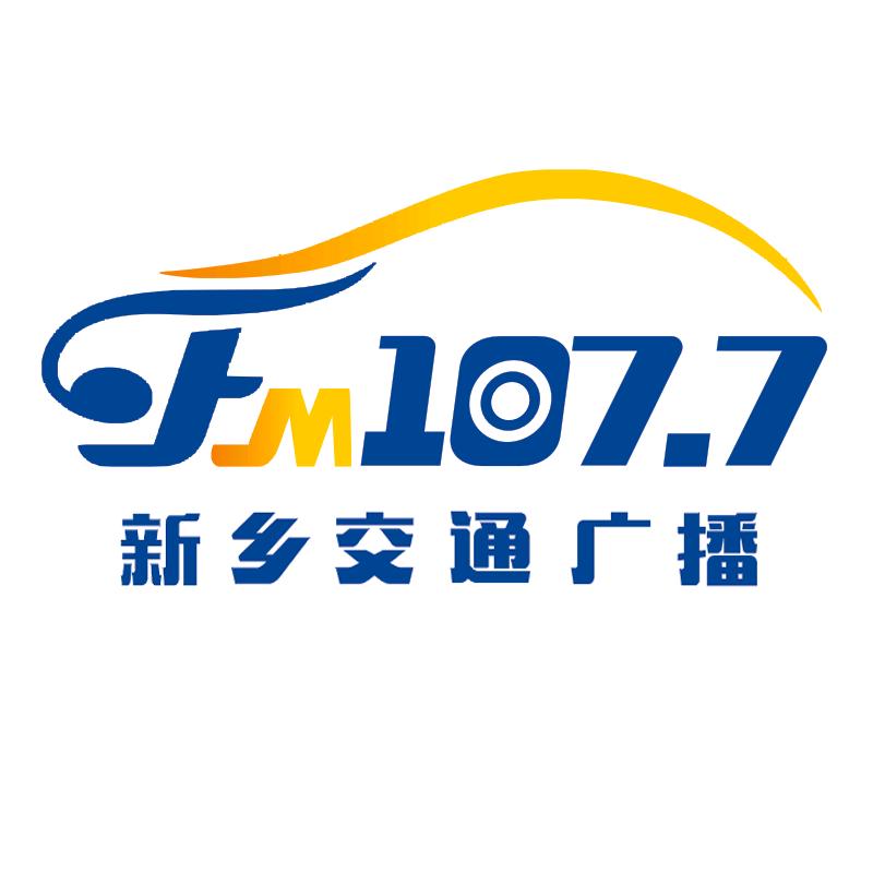 1077新乡交通广播