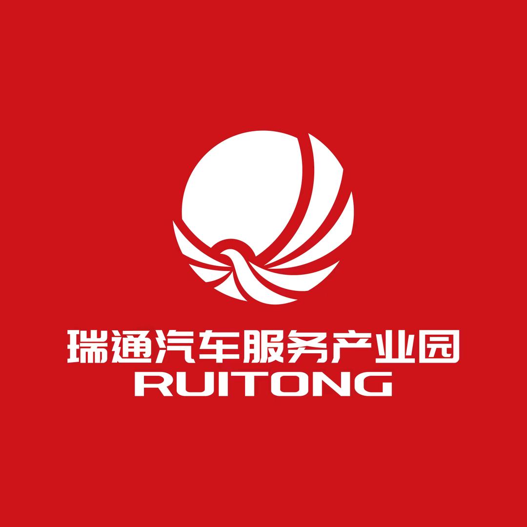 黄骅市瑞通汽车服务产业园