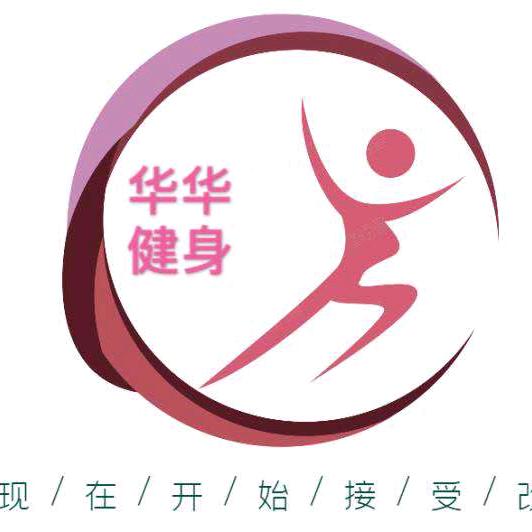 华华姐
