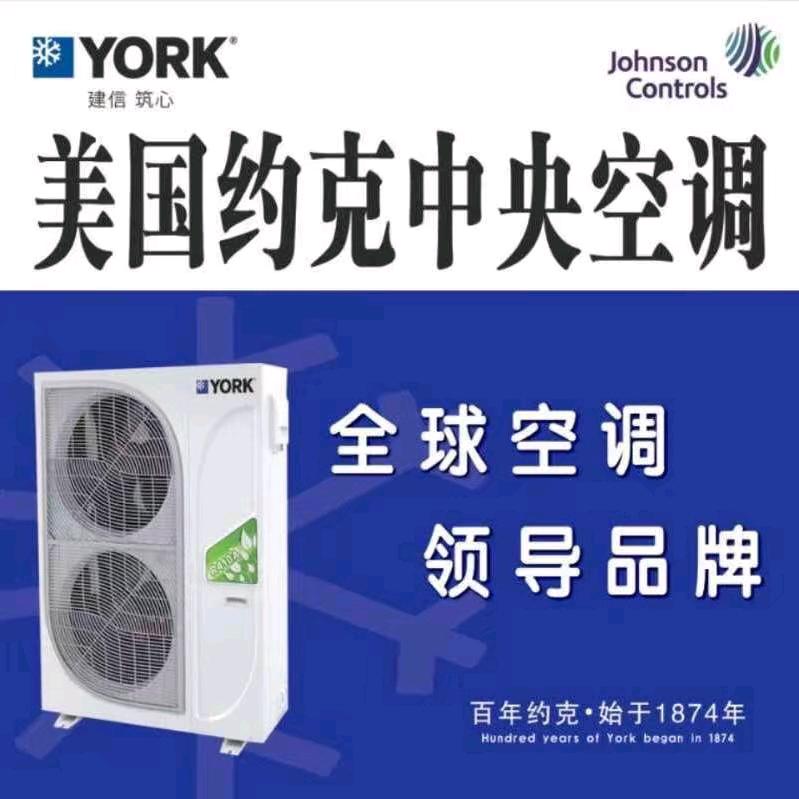 正阳县约克中央空调（李平）