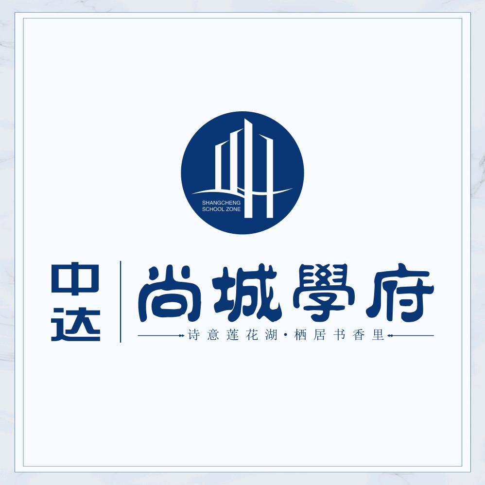中达-尚城学府