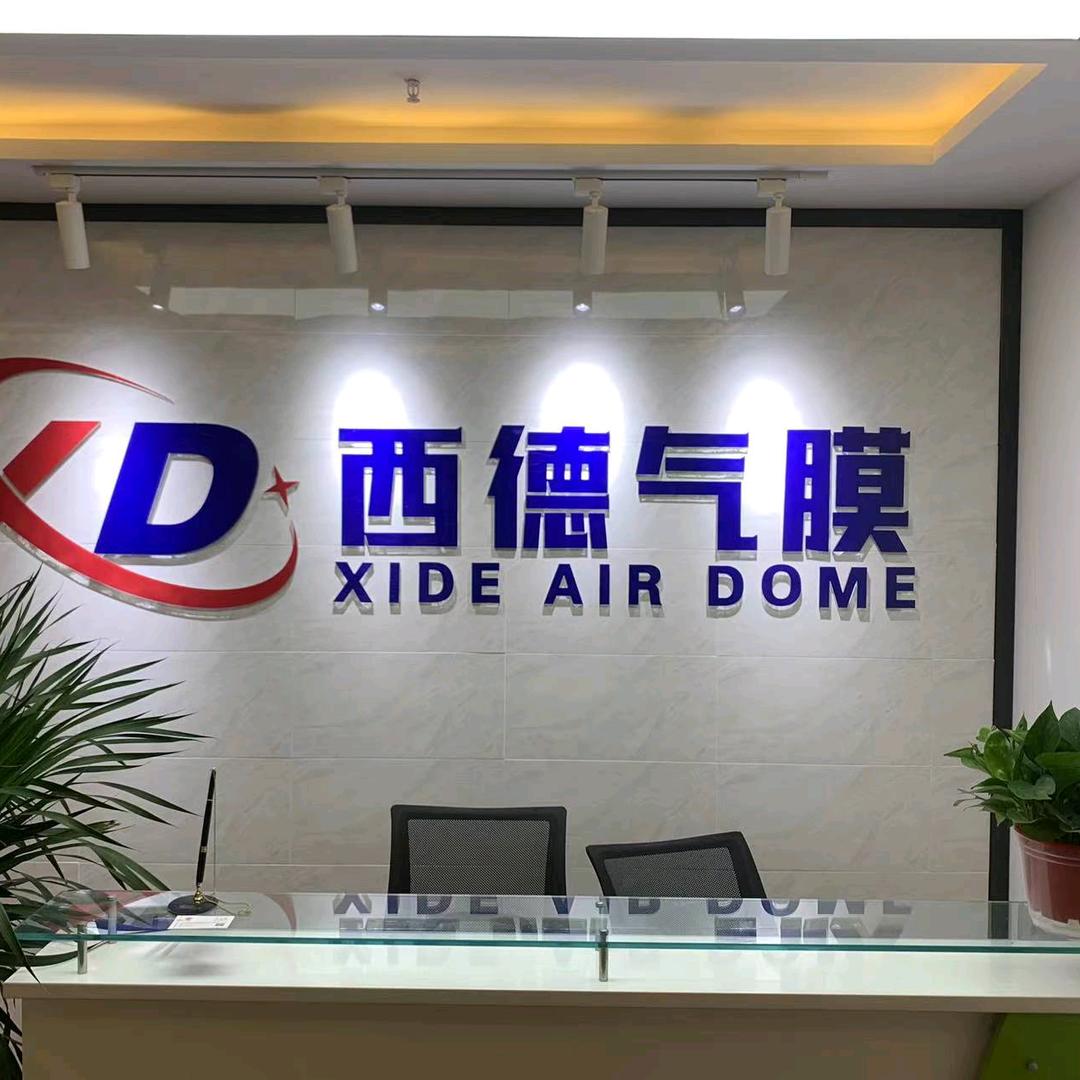 西德气膜环境技术有限公司