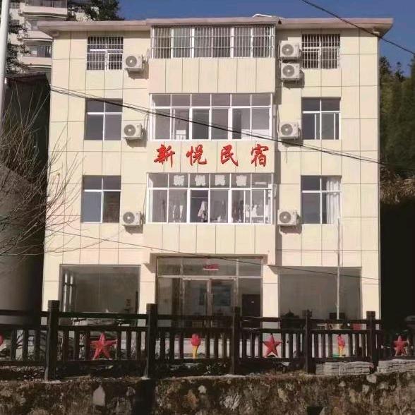 新悦民宿